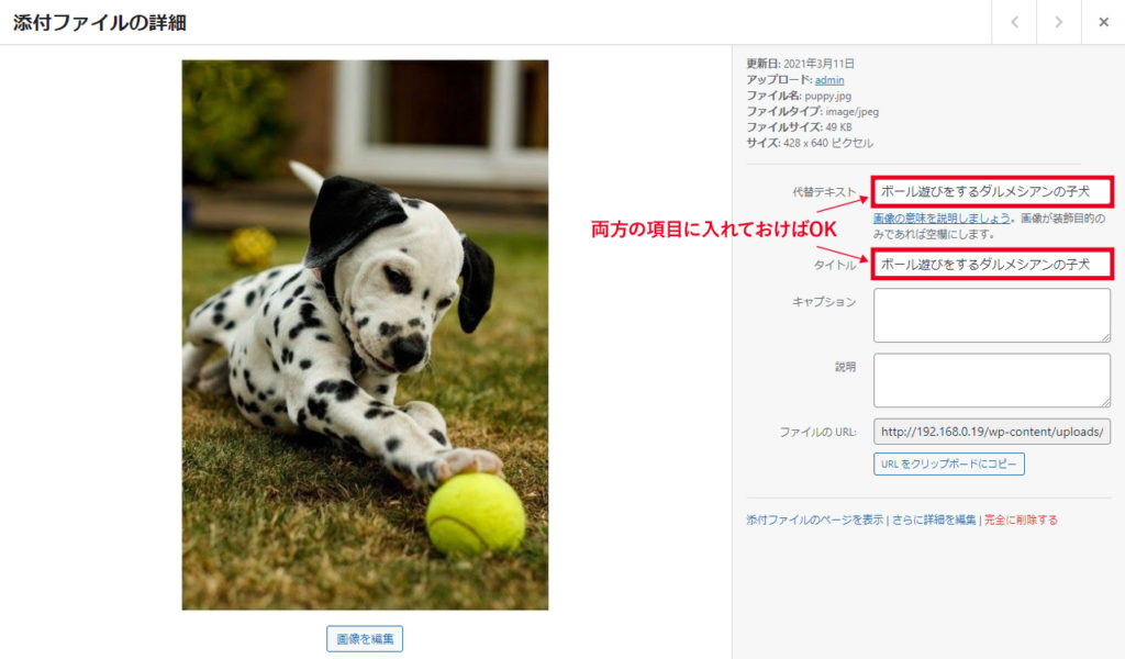 WPで画像の適切な代替テキストを登録する